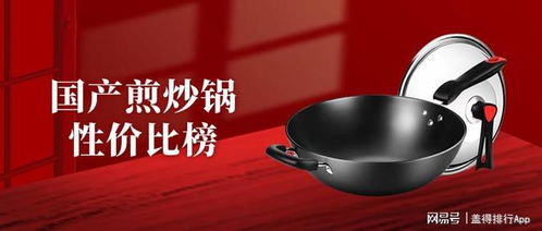 國產(chǎn)煎炒鍋五大性價比品牌推薦 安全實(shí)用不易粘，下廚好幫手